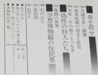 【サイン入】日本空想博物館