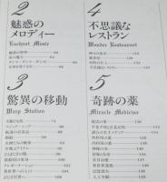 魔法の道具屋　神話から民話までのマジック・アイテムを幅広くフォロー