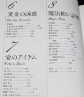 魔法の道具屋　神話から民話までのマジック・アイテムを幅広くフォロー