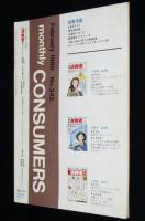 月刊 消費者 1988年2月号　ガス瞬間湯沸器/レンズ付きフィルム