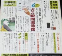 月刊 消費者 1988年2月号　ガス瞬間湯沸器/レンズ付きフィルム