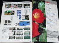 月刊 消費者 1988年2月号　ガス瞬間湯沸器/レンズ付きフィルム