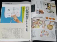 月刊 消費者 1988年2月号　ガス瞬間湯沸器/レンズ付きフィルム
