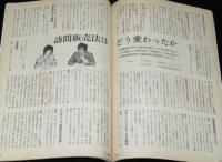 月刊 消費者 1988年7月号　S-VHSのビデオ一体型カメラ/コードレス電話機