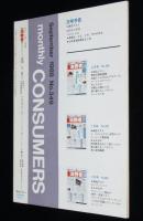 月刊 消費者 1988年9月号　電子ジャー/ワイヤレス・ウォークマン
