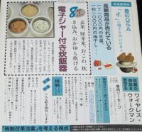 月刊 消費者 1988年9月号　電子ジャー/ワイヤレス・ウォークマン