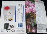 月刊 消費者 1988年9月号　電子ジャー/ワイヤレス・ウォークマン