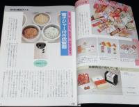 月刊 消費者 1988年9月号　電子ジャー/ワイヤレス・ウォークマン