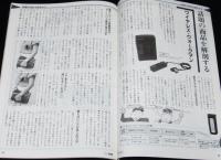 月刊 消費者 1988年9月号　電子ジャー/ワイヤレス・ウォークマン