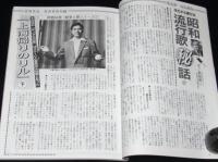 演歌ジャーナル　歓喜64号　昭和流行歌秘話:津村謙/上海帰りのリル