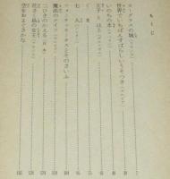 ラング世界童話集（1）みどりいろの童話集　偕成社文庫