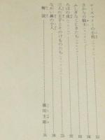 ラング世界童話集（1）みどりいろの童話集　偕成社文庫