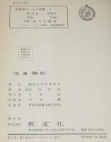 名探偵ホームズ（5）四つの暗号