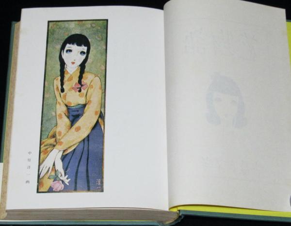 花物語（上） 淳一文庫(吉屋信子) / 古本、中古本、古書籍の通販