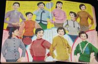 【雑誌付録】編物洋裁 冬のスタイルブック　婦人生活 昭和29年新年号附録