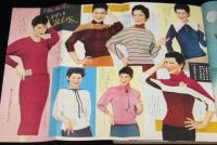 【雑誌付録】新型毛糸編物大全集　婦人倶楽部 昭和30年10月号付録