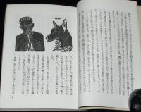 獣の世界(けだもののせかい)　ともだち文庫