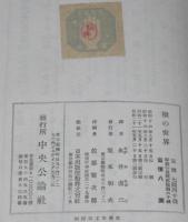 獣の世界(けだもののせかい)　ともだち文庫