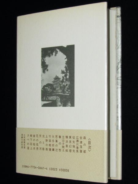 荒城の月 土井晩翠と滝廉太郎 初版帯付(山田野理夫) / 古本、中古本