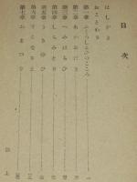 ふくろしょひのこころ　袋背負ひの心