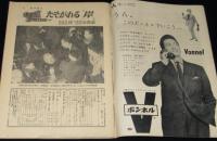 週刊朝日　昭和34年2/8増大号　右手にライフル左手に法律書 キューバの新指導者カストロ