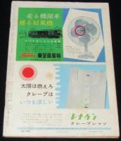 週刊朝日　昭和34年6/14号　太平洋戦争賠償総決算お一人4623円なり/ダライ・ラマ