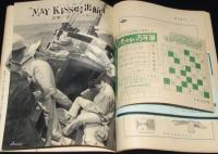 週刊朝日　昭和34年6/14号　太平洋戦争賠償総決算お一人4623円なり/ダライ・ラマ
