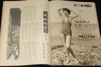 週刊朝日　昭和34年6/14号　太平洋戦争賠償総決算お一人4623円なり/ダライ・ラマ