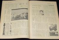 週刊朝日　昭和34年6/14号　太平洋戦争賠償総決算お一人4623円なり/ダライ・ラマ