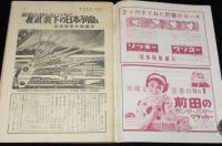 週刊朝日　昭和34年9/20号　ナイキ・アジャックス基地想像図 小松崎茂画