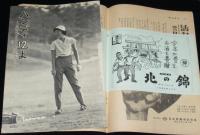 週刊朝日　昭和34年9/20号　ナイキ・アジャックス基地想像図 小松崎茂画