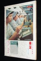 週刊朝日　昭和34年11/15号　伊勢湾台風から一カ月/南海・鶴岡監督/ヨネヤマ・ママコ