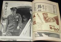 週刊朝日　昭和34年11/15号　伊勢湾台風から一カ月/南海・鶴岡監督/ヨネヤマ・ママコ