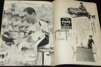 週刊朝日　昭和34年11/15号　伊勢湾台風から一カ月/南海・鶴岡監督/ヨネヤマ・ママコ