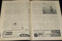 週刊朝日　昭和34年11/15号　伊勢湾台風から一カ月/南海・鶴岡監督/ヨネヤマ・ママコ