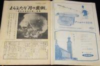週刊朝日　昭和34年11/8号　安全か東海村/コールダーホール型原子炉の問題点