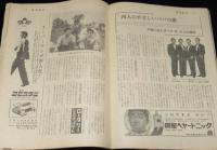 週刊朝日　昭和34年11/8号　安全か東海村/コールダーホール型原子炉の問題点