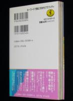 キーワードで読む70年代グラフィティ―　ワニ文庫　初版帯付