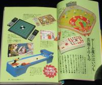 キーワードで読む70年代グラフィティ―　ワニ文庫　初版帯付