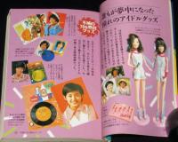 キーワードで読む70年代グラフィティ―　ワニ文庫　初版帯付