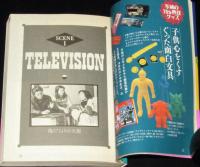キーワードで読む70年代グラフィティ―　ワニ文庫　初版帯付