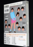 定本アイドル系譜学　アイドルとは何か？ルーツをたどって大研究！