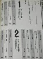 定本アイドル系譜学　アイドルとは何か？ルーツをたどって大研究！