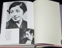 女優 岡田嘉子　初版帯付