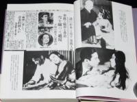 女優 岡田嘉子　初版帯付
