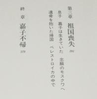 女優 岡田嘉子　初版帯付