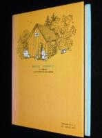 世界の幼年どうわ3 ロッタちゃんのひっこし(リンドグレーン 山室