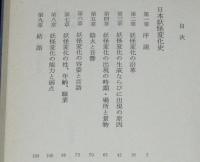 日本妖怪変化史　中公文庫