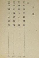 人間啄木