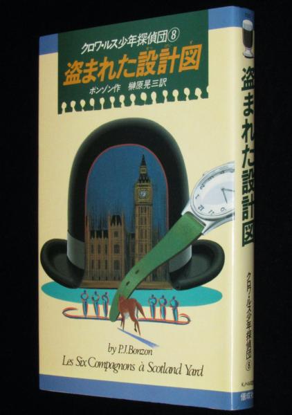 ステファン ボルフ サーカスの警報 (K.ノベルス 12 こちらB組探偵団 2) ステファン ボルフ サーカスの警報 (K.ノベルス 12 こちらB組探偵団 2